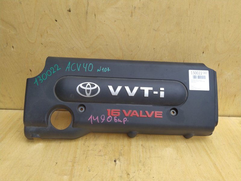 Крышка ДВС декоративная Toyota Camry ACV40 2AZ-FE 2006 (б/у)