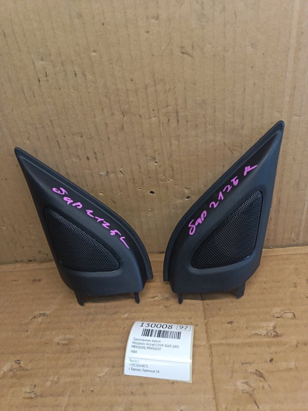 Треугольники зеркал Mitsubishi Airtrek CU5W 4G69 2005 (б/у)