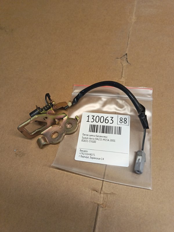 Петля замка багажника Suzuki Aerio RA21S M15A 2001 (б/у)