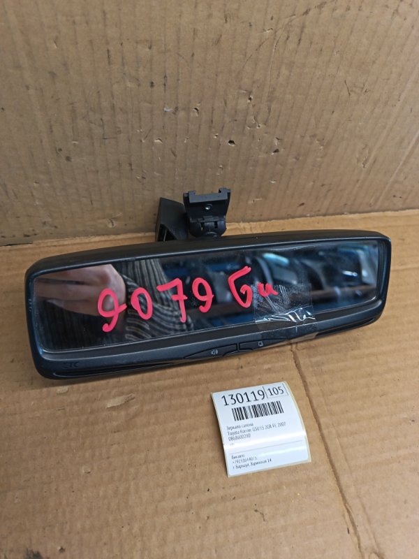 Зеркало салона Toyota Harrier GSU35 2GR-FE 2007 (б/у)
