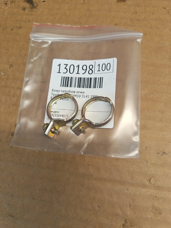 Хомут патрубков печки Toyota Ipsum SXM10 3S-FE 1999 (б/у)