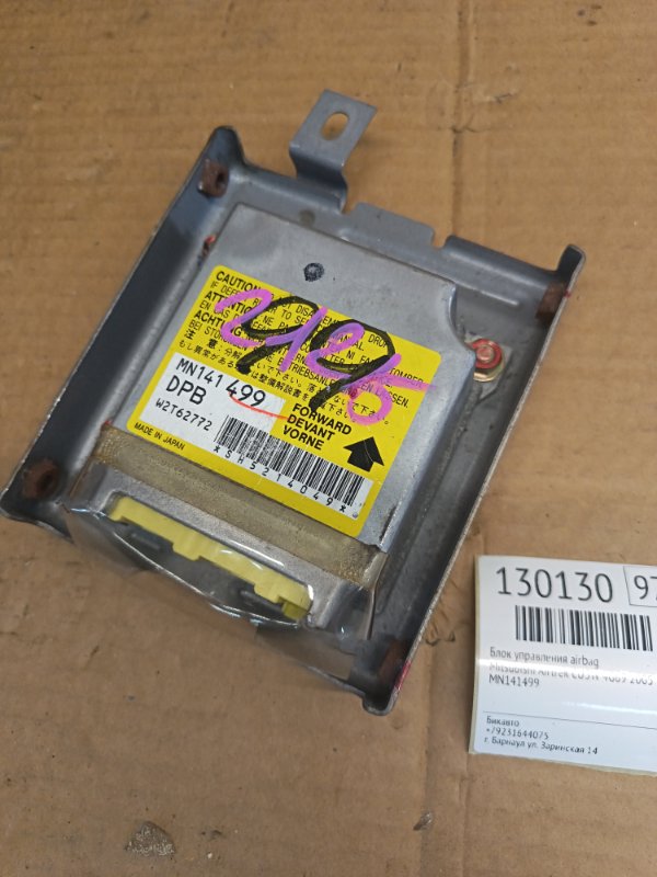 Блок управления airbag Mitsubishi Airtrek CU5W 4G69 2005 (б/у)