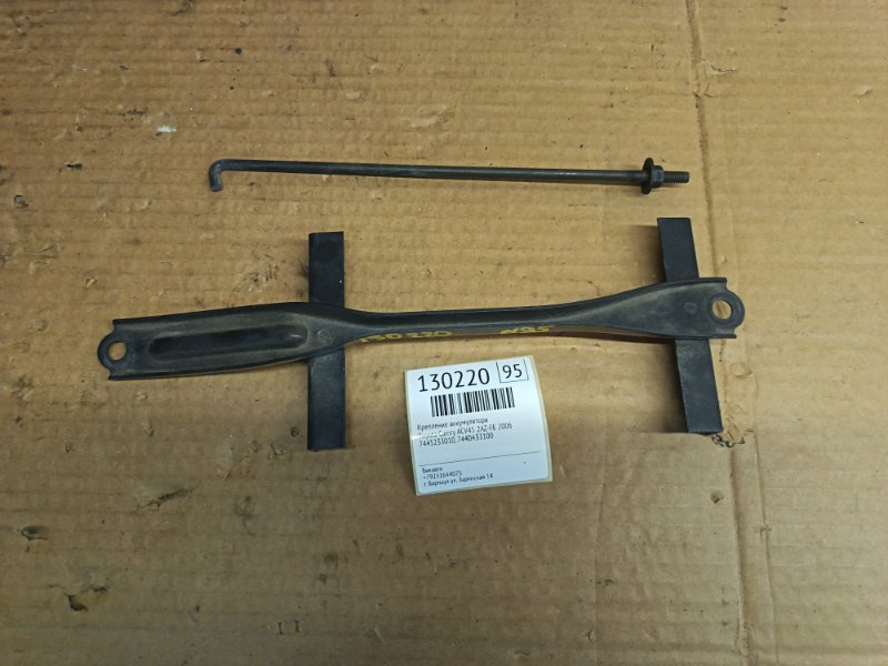 Крепление аккумулятора Toyota Camry ACV45 2AZ-FE 2006 (б/у)