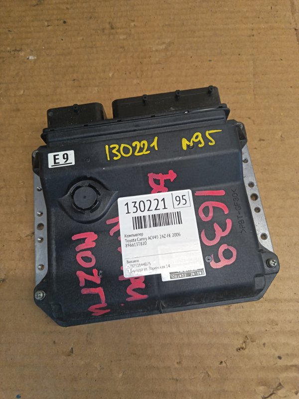 Компьютер Toyota Camry ACV45 2AZ-FE 2006 (б/у)