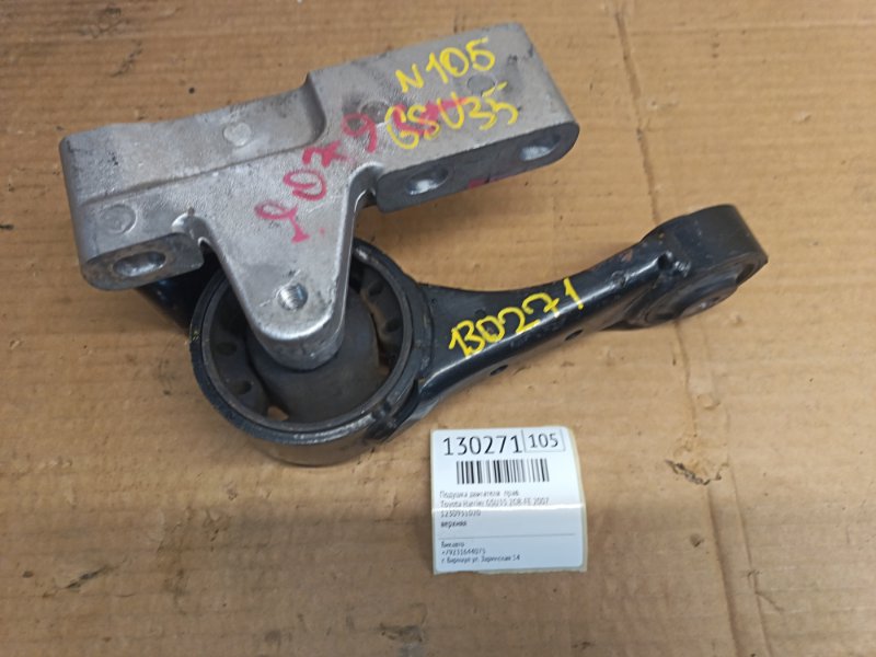 Подушка двигателя Toyota Harrier GSU35 2GR-FE 2007 правая (б/у)