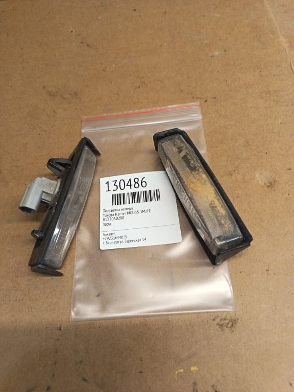 Подсветка номера Toyota Harrier MCU35 1MZFE (б/у)