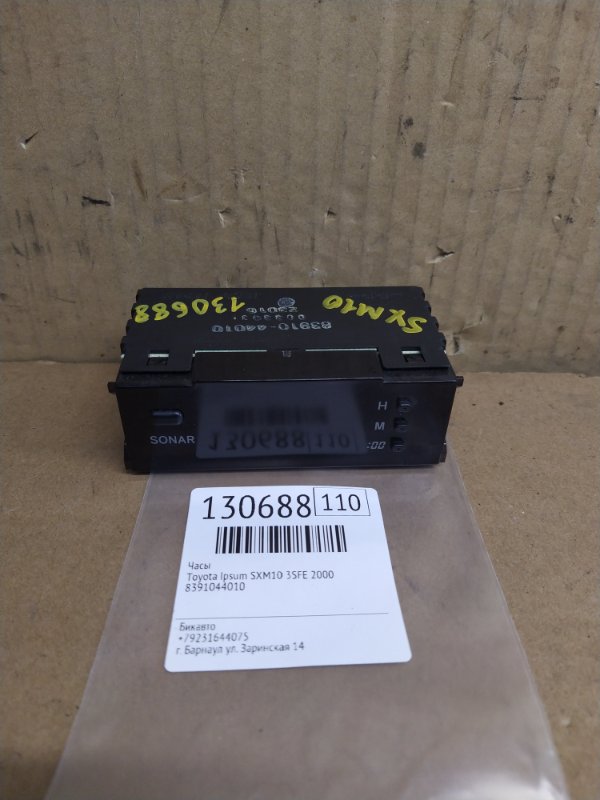 Часы Toyota Ipsum SXM10 3SFE 2000 (б/у)