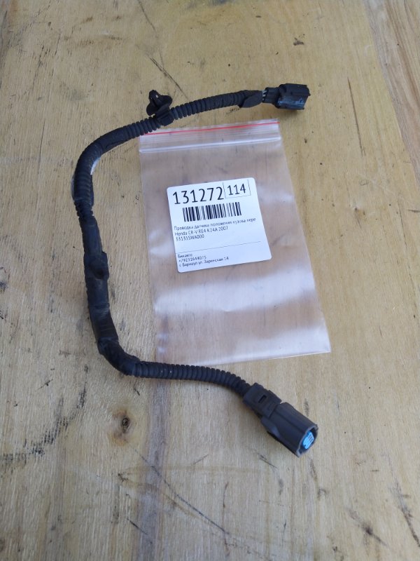 Проводка датчика положения кузова Honda CR-V RE4 K24A 2007 передняя (б/у)