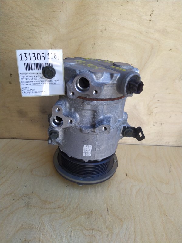 Компрессор кондиционера Toyota Camry ACV40 2AZFE 2006 (б/у)