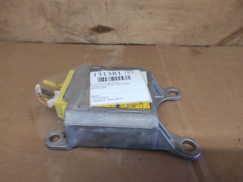 Блок управления airbag Toyota Camry ACV45 2AZ-FE 2006 (б/у)