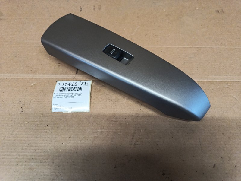 Кнопка стеклоподъемника Toyota Prius NHW20 1NZ-FXE 2010 задняя левая (б/у)