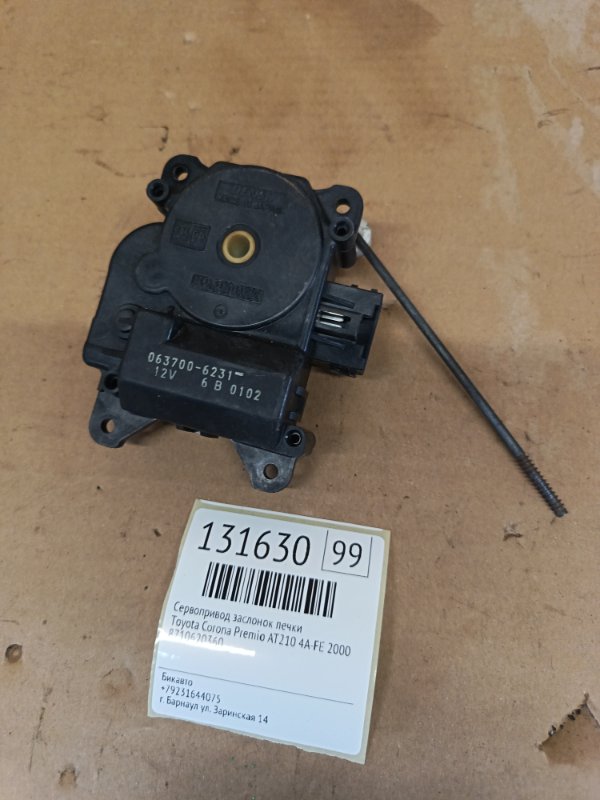 Сервопривод заслонок печки Toyota Corona Premio AT210 4A-FE 2000 (б/у)