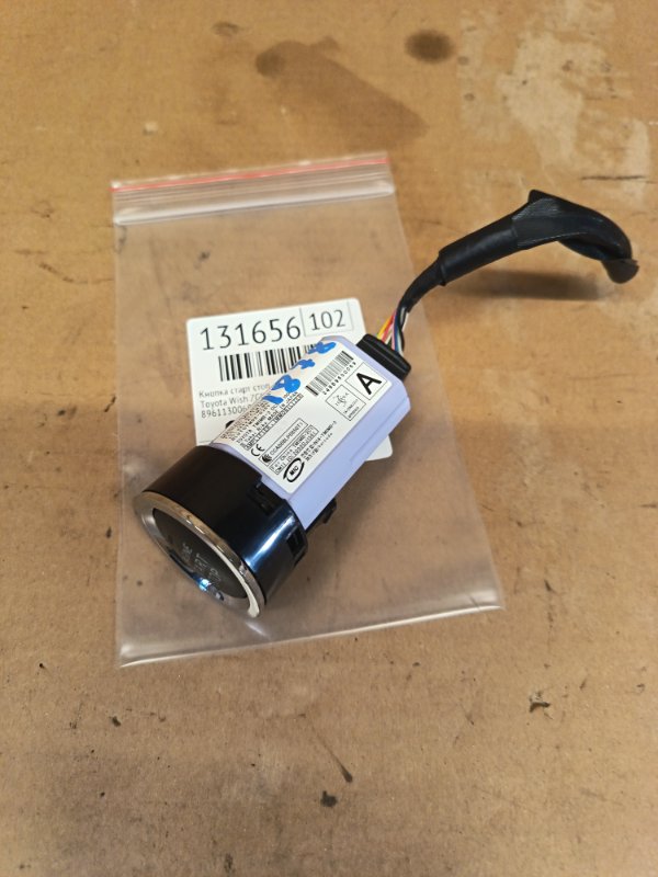 Кнопка старт стоп Toyota Wish ZGE21 3ZR-FAE 2009 (б/у)