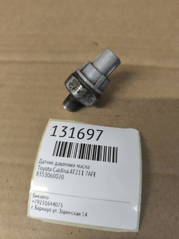 Датчик давления масла Toyota Caldina AT211 7AFE (б/у)