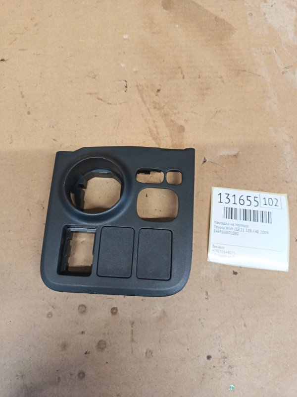Накладка на торпедо Toyota Wish ZGE21 3ZR-FAE 2009 (б/у)