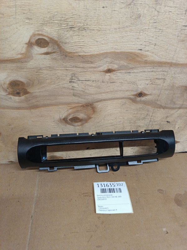 Консоль центральная Toyota Wish ZGE21 3ZR-FAE 2009 (б/у)