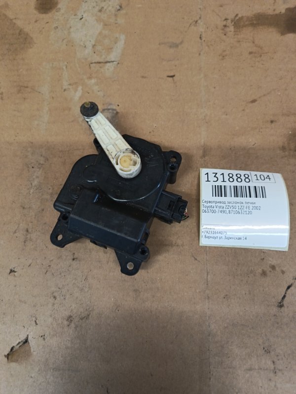 Сервопривод заслонок печки Toyota Vista ZZV50 1ZZ-FE 2002 (б/у)