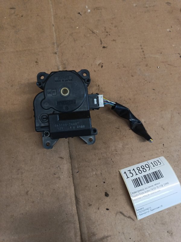 Сервопривод заслонок печки Toyota Vista Ardeo SV50 3S-FSE 1999 (б/у)