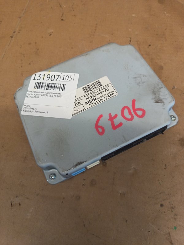 Блок управления парктрониками Toyota Harrier GSU35 2GR-FE 2007 (б/у)