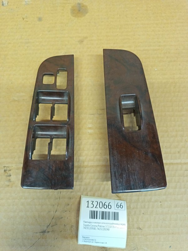 Накладка кнопки стеклоподьёмника Toyota Corona Premio ST210 3S-FSE 2000 передняя (б/у)