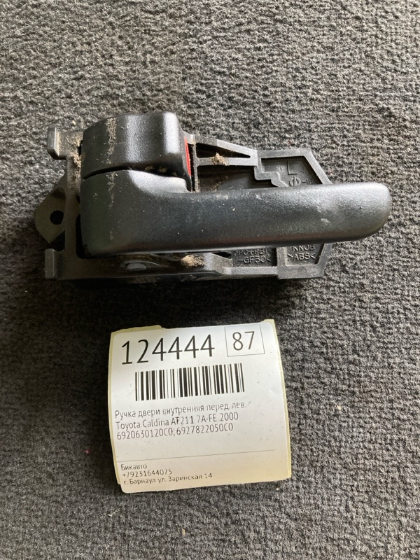 Ручка двери внутренняя Toyota Caldina AT211 7A-FE 2000 передняя левая (б/у)