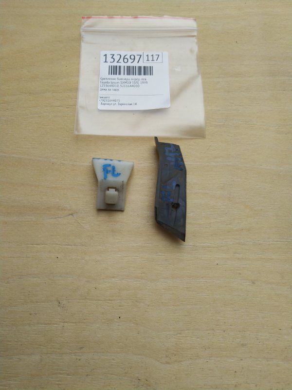 Крепление бампера Toyota Ipsum SXM10 3SFE 1999 переднее левое (б/у)