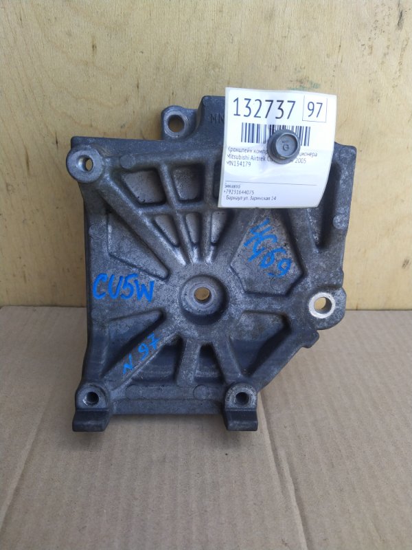 Кронштейн компрессора кондиционера Mitsubishi Airtrek CU5W 4G69 2005 (б/у)