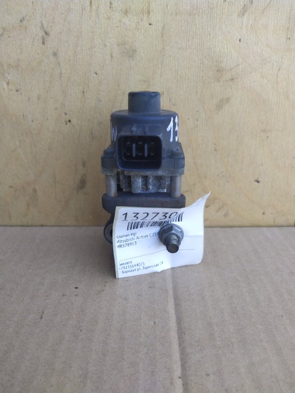Клапан EGR Mitsubishi Airtrek CU5W 4G69 2005 (б/у)