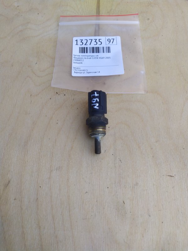 Датчик температуры ОЖ Mitsubishi Airtrek CU5W 4G69 2005 (б/у)