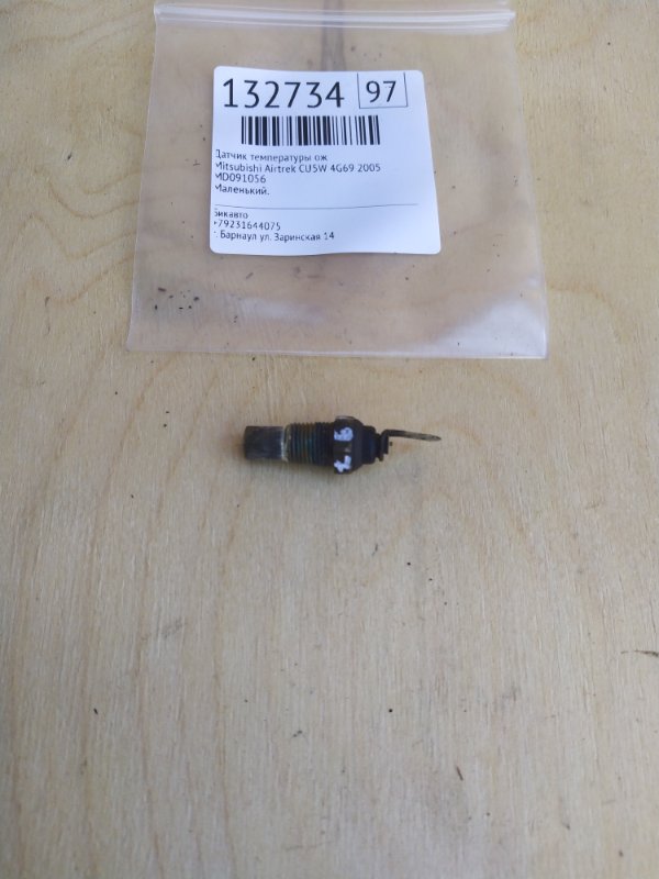 Датчик температуры ОЖ Mitsubishi Airtrek CU5W 4G69 2005 (б/у)