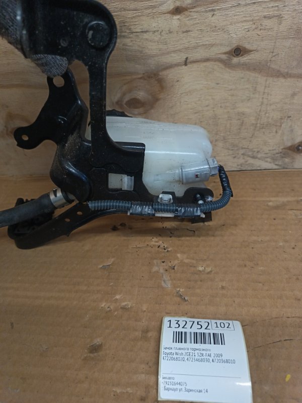 Бачок главного тормозного Toyota Wish ZGE21 3ZR-FAE 2009 (б/у) Бачок главного тормозного Toyota Wish ZGE21 3ZR-FAE 2009 (б/у)
