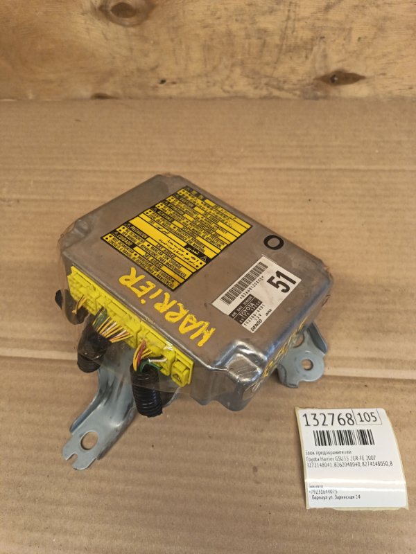 Блок предохранителей Toyota Harrier GSU35 2GR-FE 2007 (б/у)