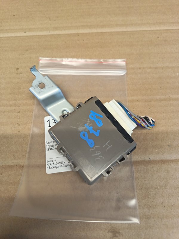Блок управления светом Toyota Wish ZGE21 3ZR-FAE 2009 (б/у) Блок управления светом Toyota Wish ZGE21 3ZR-FAE 2009 (б/у)