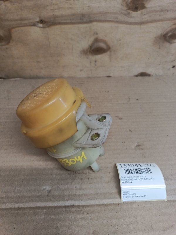 Бачок тормозной жидкости Mitsubishi Airtrek CU5W 4G69 2005 (б/у)