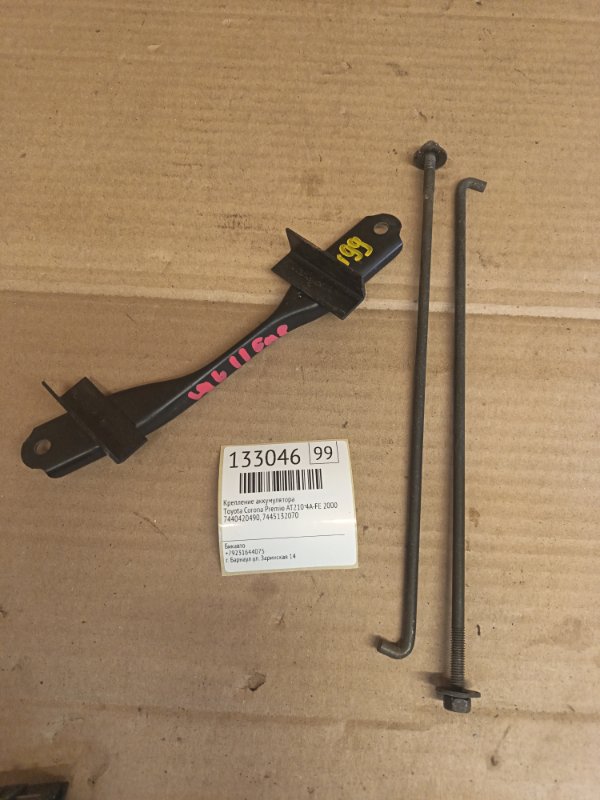 Крепление аккумулятора Toyota Corona Premio AT210 4A-FE 2000 (б/у)