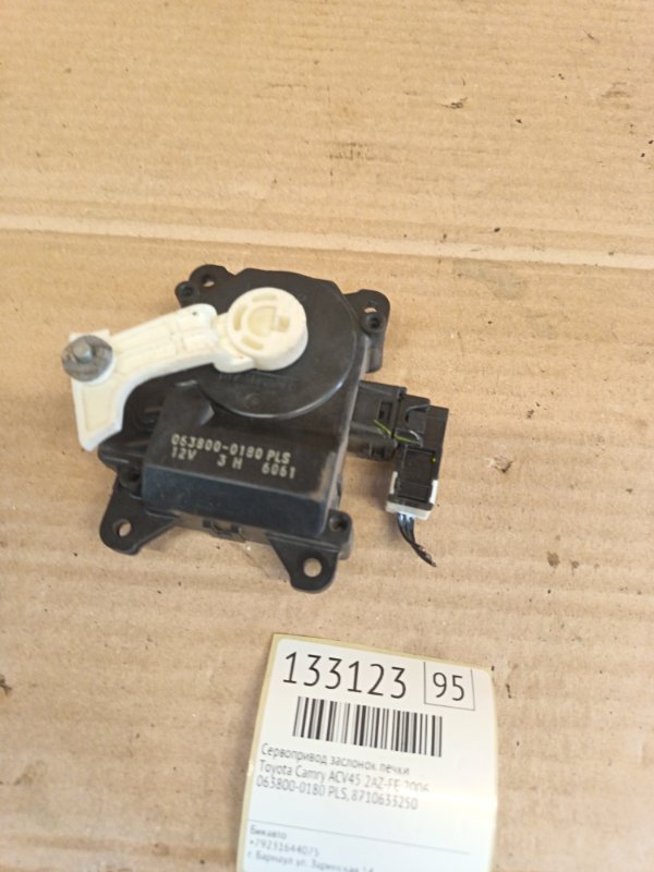 Сервопривод заслонок печки Toyota Camry ACV45 2AZ-FE 2006 (б/у)
