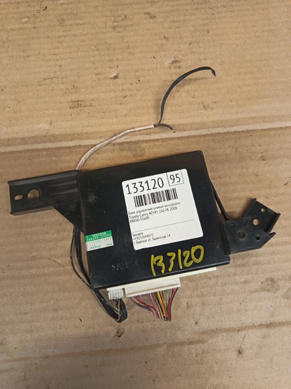Блок управления климат-контролем Toyota Camry ACV45 2AZ-FE 2006 (б/у)