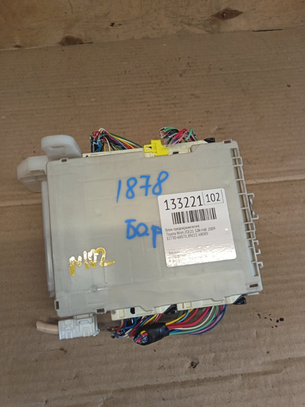 Блок предохранителей Toyota Wish ZGE21 3ZR-FAE 2009 (б/у)