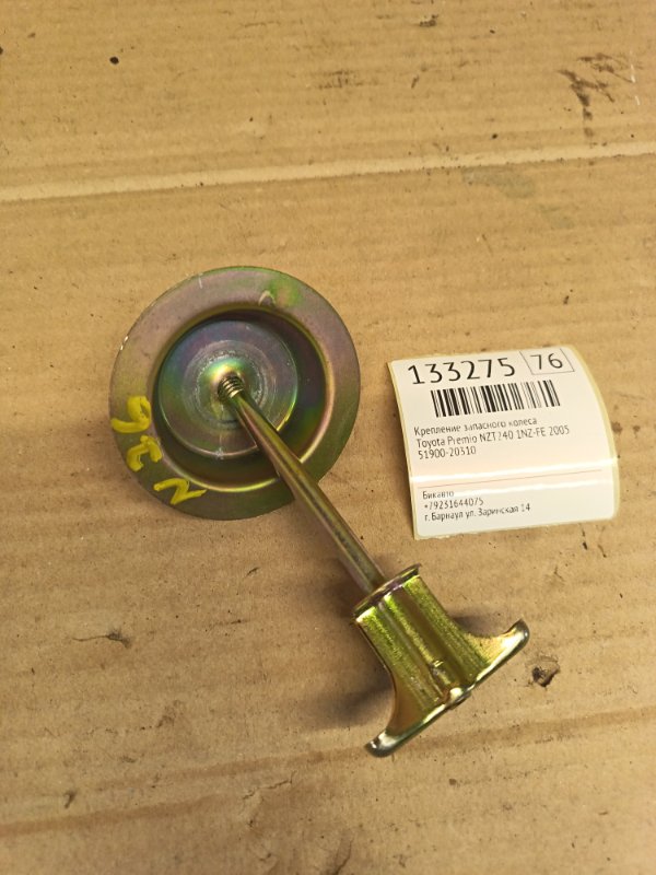 Крепление запасного колеса Toyota Premio NZT240 1NZ-FE 2005 (б/у)