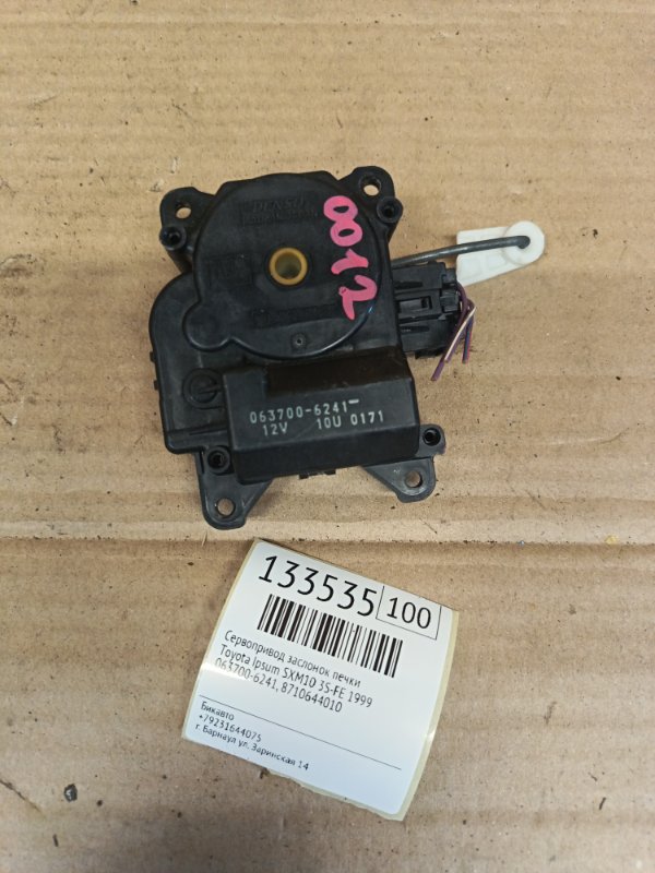 Сервопривод заслонок печки Toyota Ipsum SXM10 3S-FE 1999 (б/у)