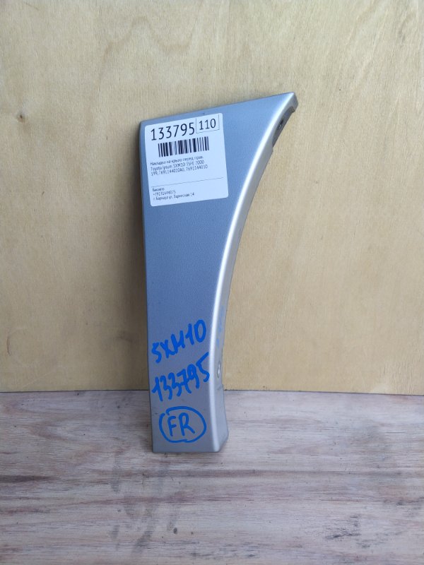 Накладка на крыло Toyota Ipsum SXM10 3SFE 2000 передняя правая (б/у)