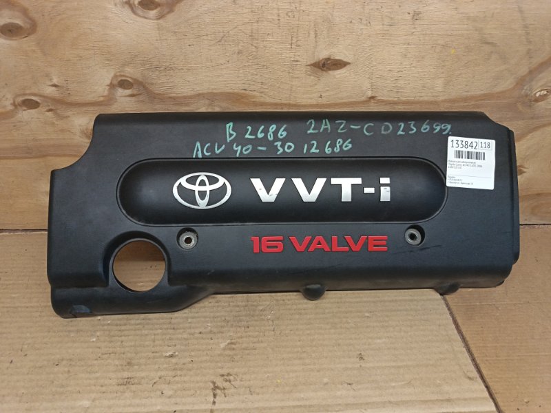 Крышка ДВС декоративная Toyota Camry ACV40 2AZFE 2006 (б/у)