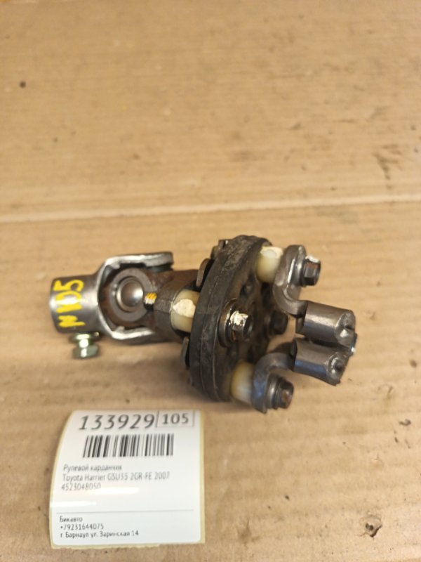 Рулевой карданчик Toyota Harrier GSU35 2GR-FE 2007 (б/у)