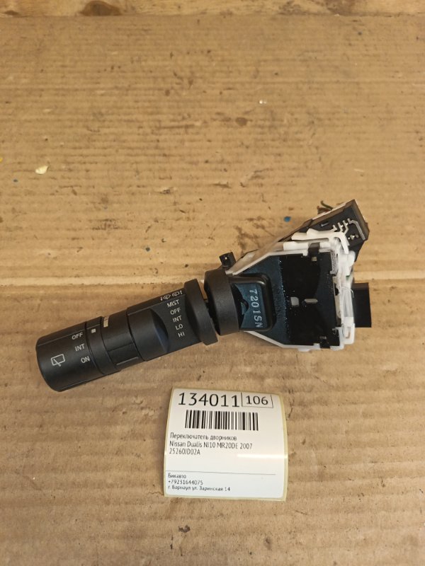 Переключатель дворников Nissan Dualis NJ10 MR20DE 2007 (б/у)