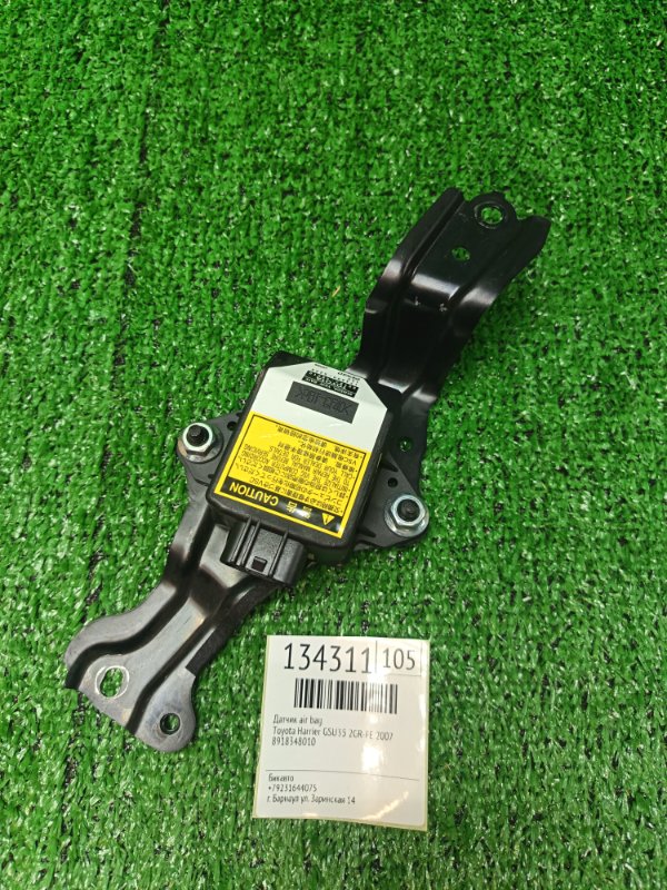 Датчик AIR BAG Toyota Harrier GSU35 2GR-FE 2007 (б/у)