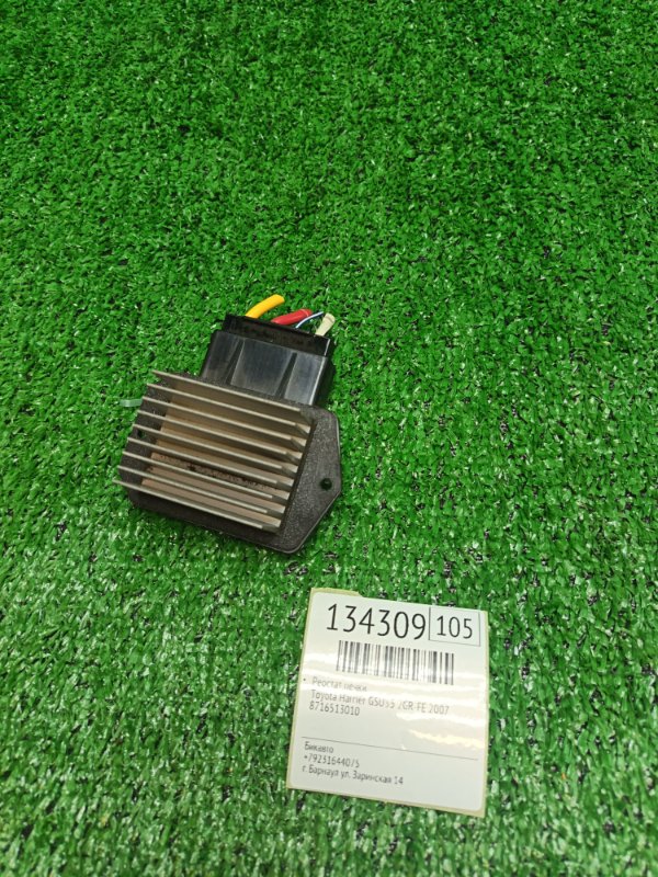 Реостат печки Toyota Harrier GSU35 2GR-FE 2007 (б/у)