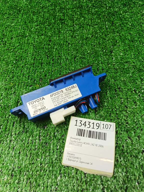 Ионизатор Toyota Camry ACV40 2AZ-FE 2006 (б/у)
