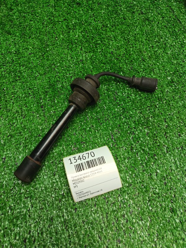Провод высокого напряжения Mitsubishi Airtrek CU5W 4G63 (б/у)