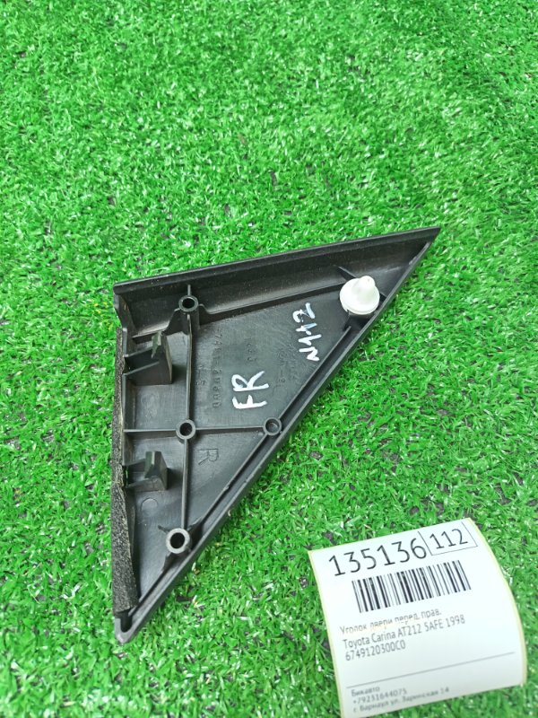 Уголок двери Toyota Carina AT212 5AFE 1998 передний правый (б/у) Уголок двери Toyota Carina AT212 5AFE 1998 передний правый (б/у)