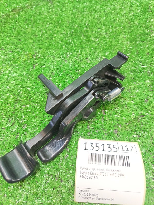 Ручка открывания багажника Toyota Carina AT212 5AFE 1998 (б/у) Ручка открывания багажника Toyota Carina AT212 5AFE 1998 (б/у)